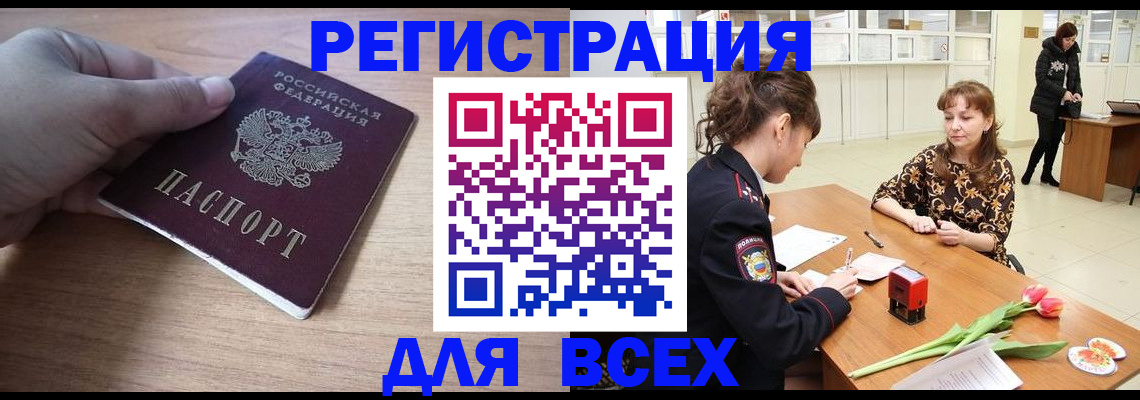 прописка штамп в Ставрополе