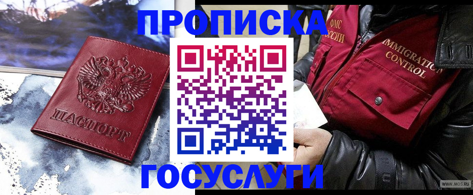 временная прописка в Ставрополе