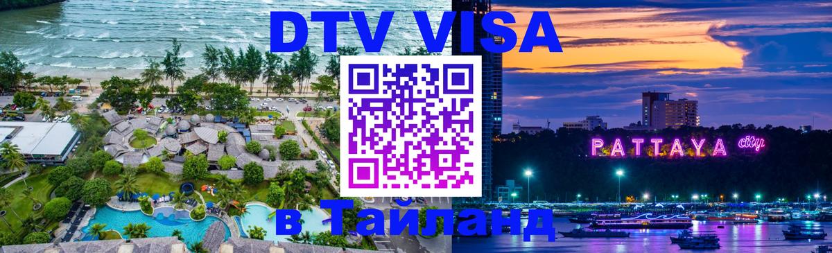 Сколько стоит DTV виза — актуальные цены, оформление даже без документов - 04.10.2025 
